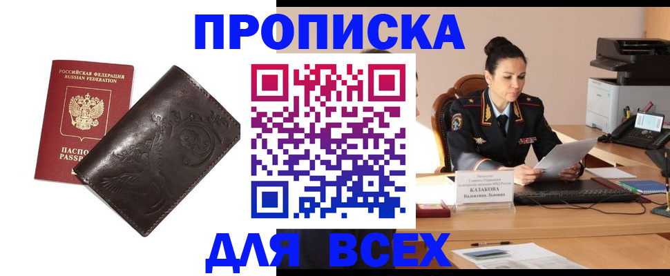 прописка для работы в Норильске