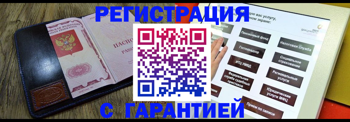 временная регистрация недорого в Норильске