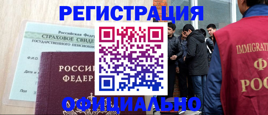 миграционный учет в Норильске