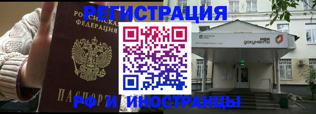 прописка иностранных граждан в Норильске